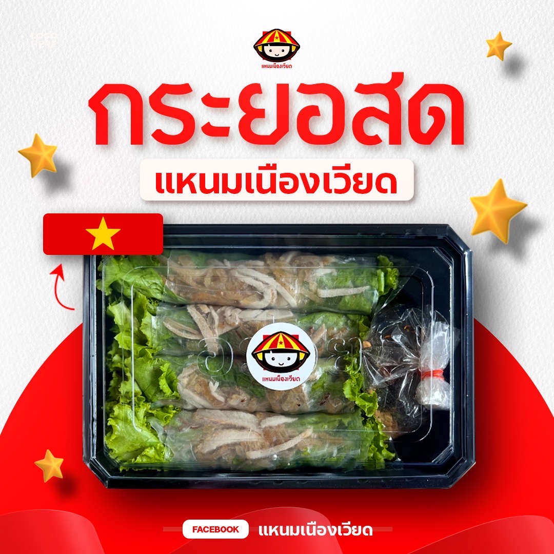 กระยอสด